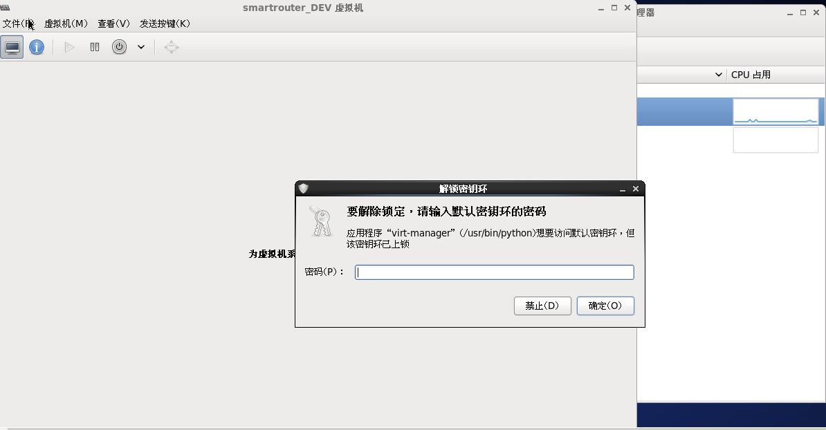 virt-manager秘钥环